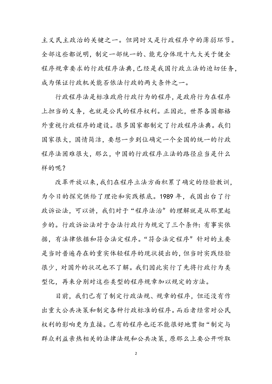 2023年学习省行政程序规则心得体会.docx_第2页