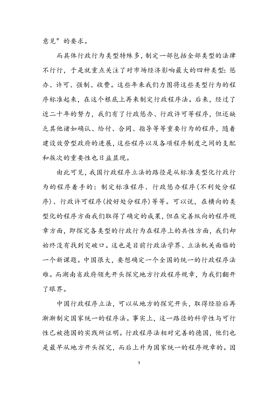 2023年学习省行政程序规则心得体会.docx_第3页