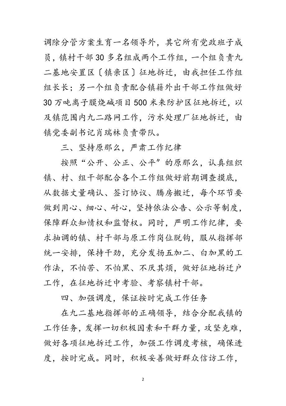 2023年镇长在工业基地征地拆迁会发言范文.doc_第2页