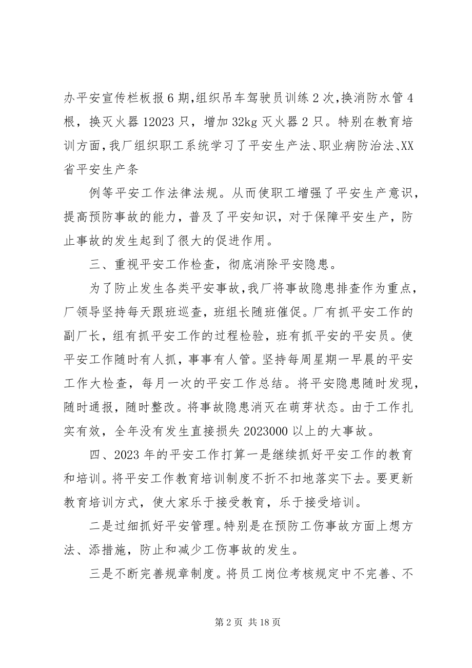 2023年修理厂年度安全工作总结5篇.docx_第2页