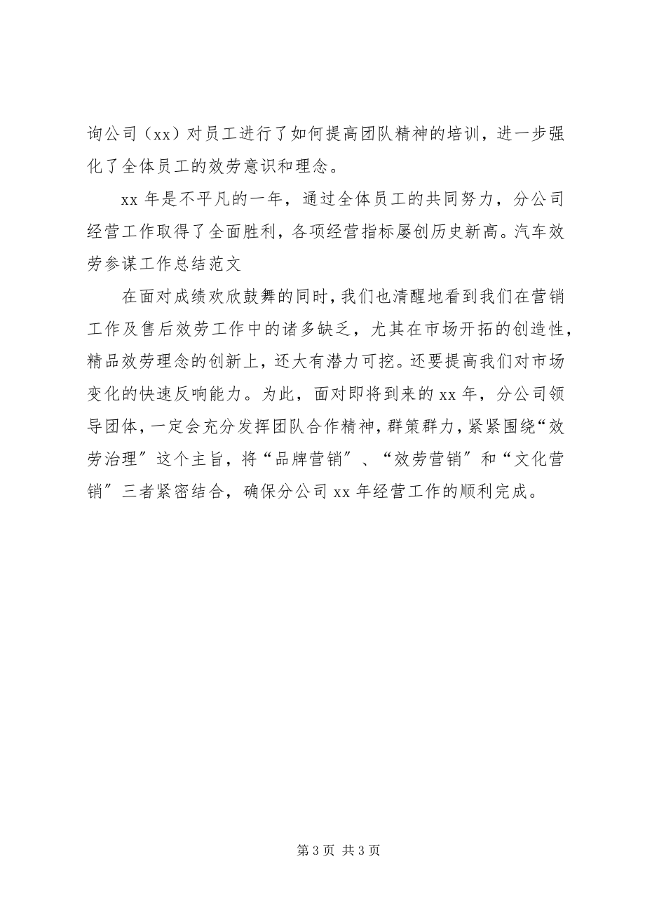 2023年汽车服务顾问的工作总结优秀.docx_第3页