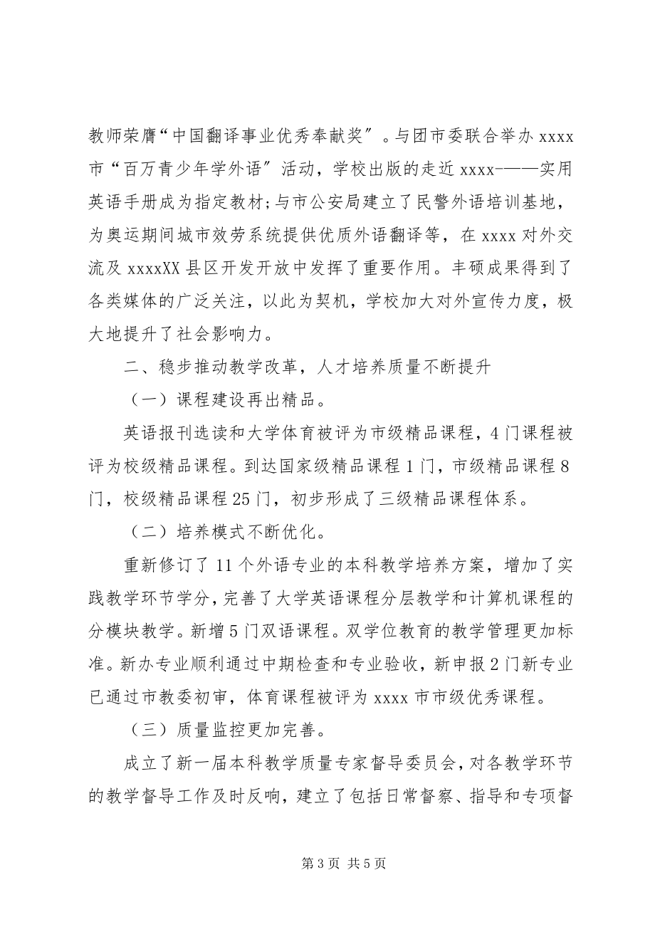 2023年学院党政工作总结.docx_第3页