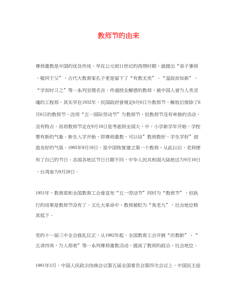 2023年教师节的由来.docx_第1页