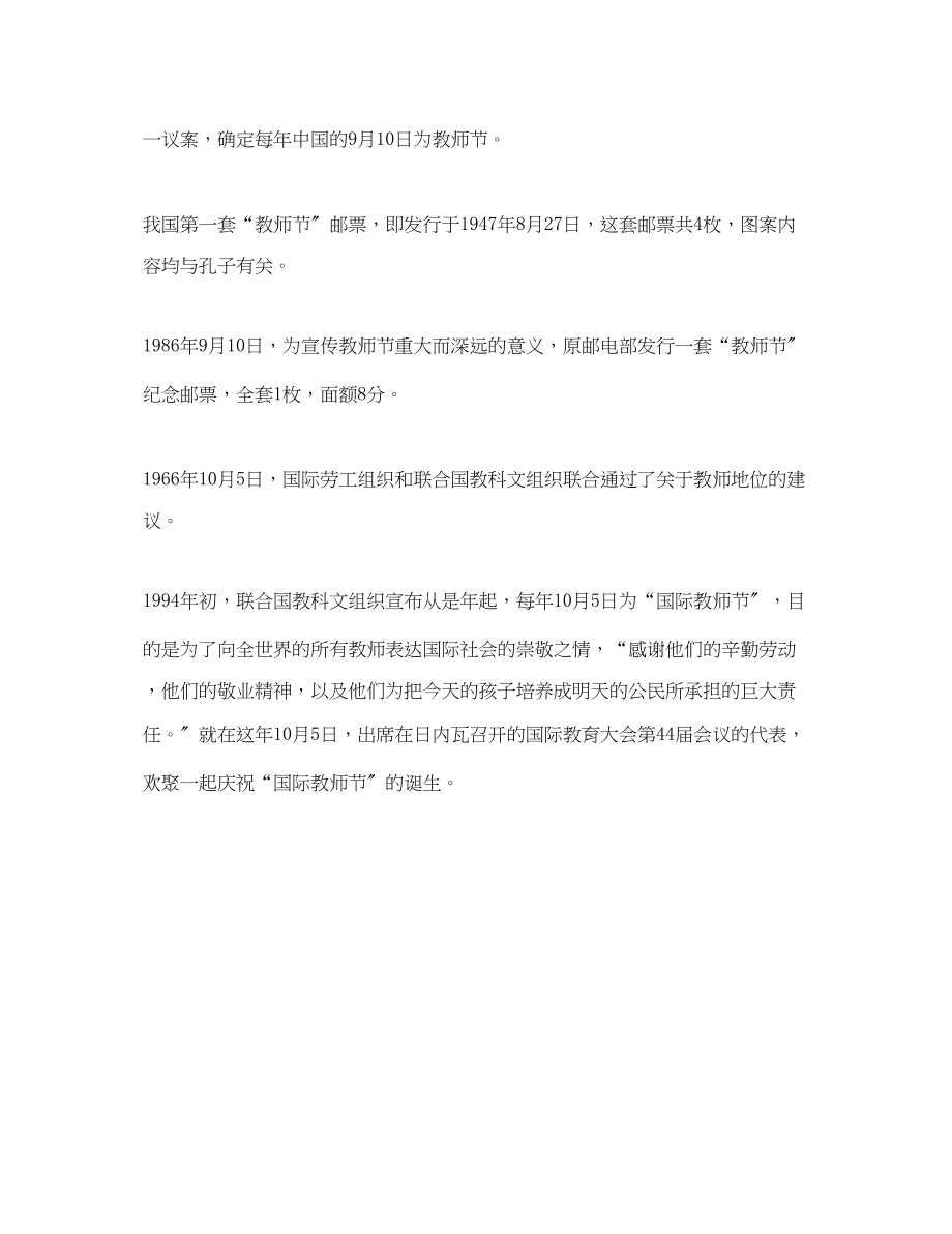 2023年教师节的由来.docx_第3页