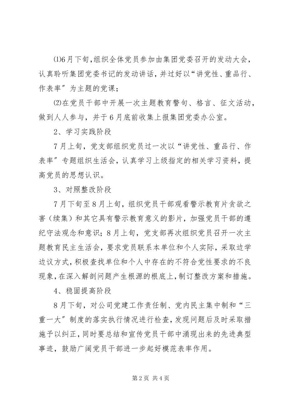 2023年“讲党性重品行作表率”主题教育活动新编.docx_第2页