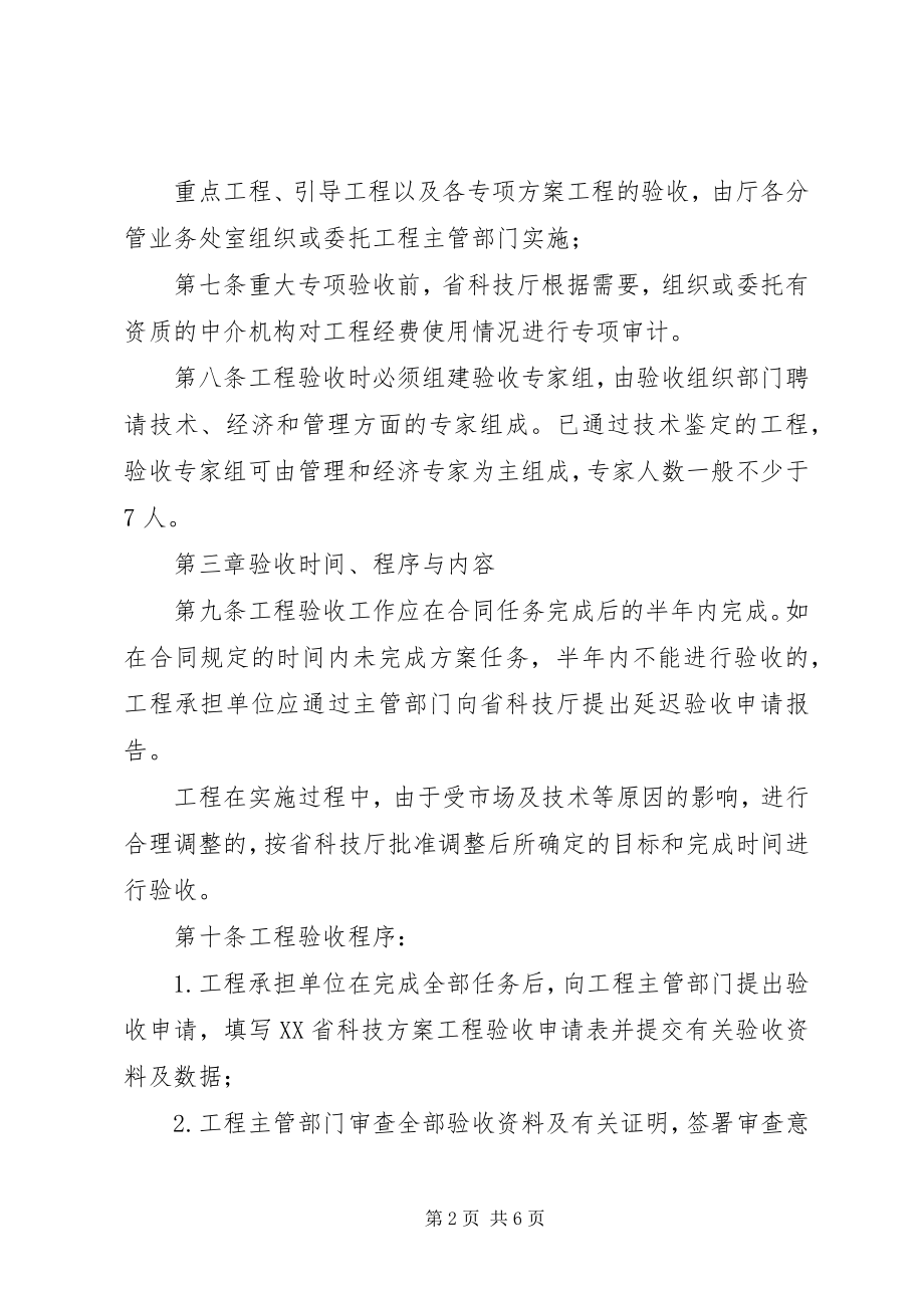 2023年XX省科技发展计划项目验收管理办法新编.docx_第2页