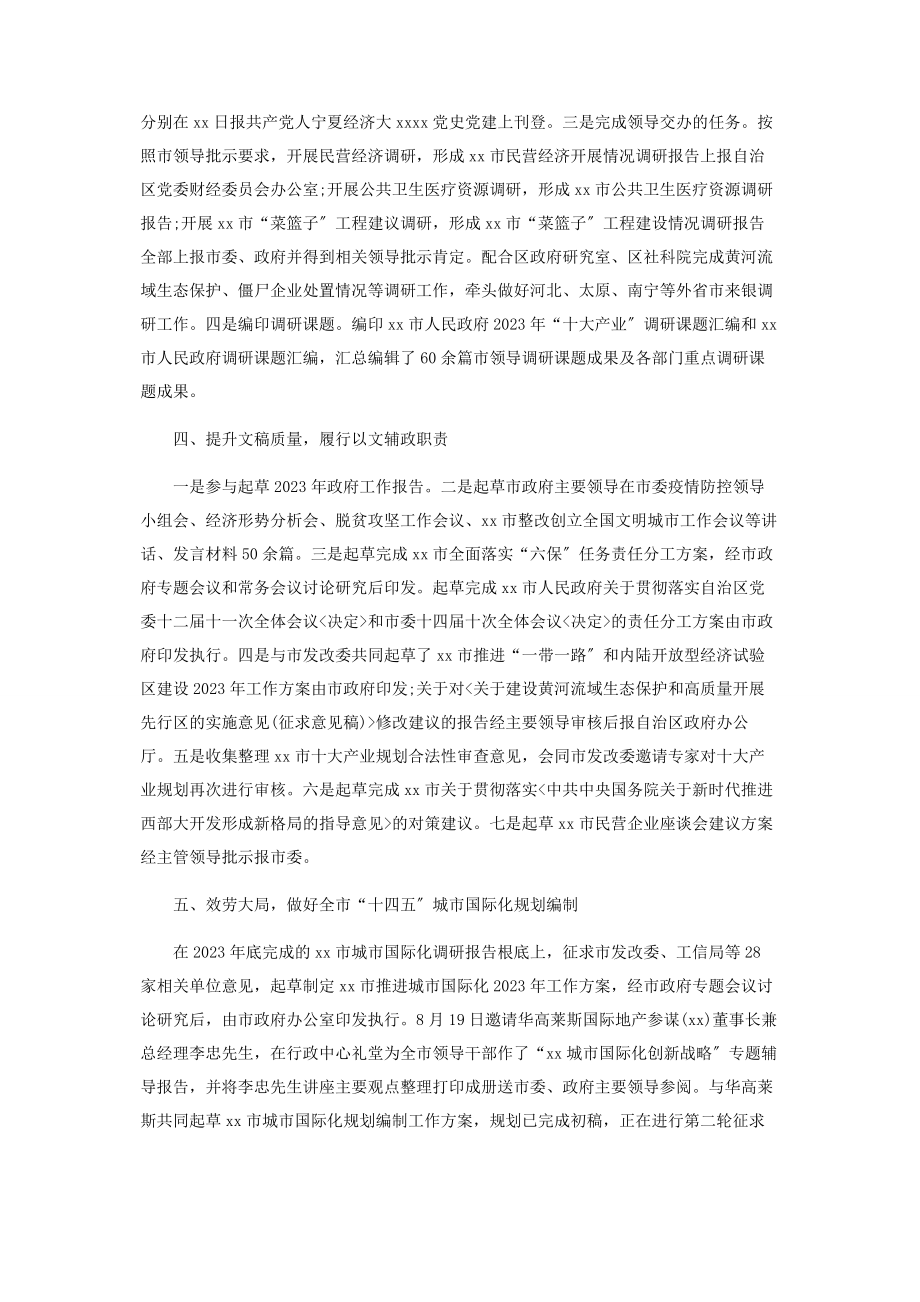 2023年市政府研究室党组度工作总结及工作要点2.docx_第3页