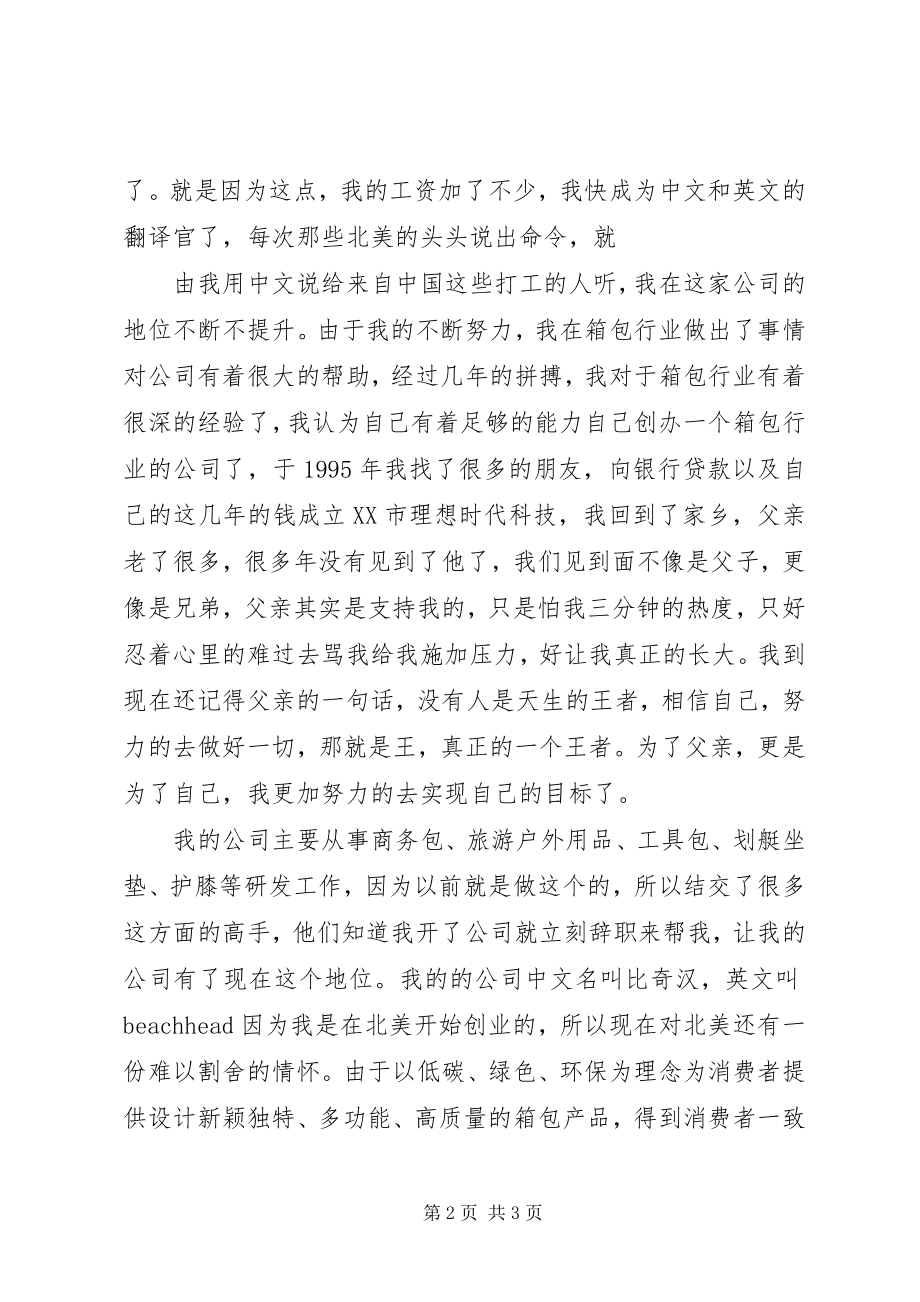 2023年你相信自己相信自己你就是一个王.docx_第2页