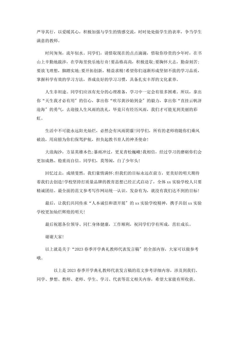 2023年开学典礼疫情教师代表讲话 春季开学典礼教师代表发言稿.docx_第3页