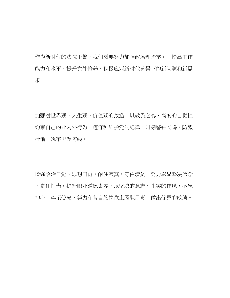 2023年学习全国模范法官李庆军同志心得体会.docx_第2页