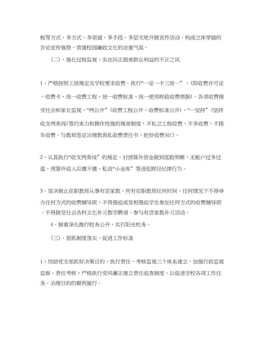 2023年学校纪检监察工作计划范文.docx_第2页