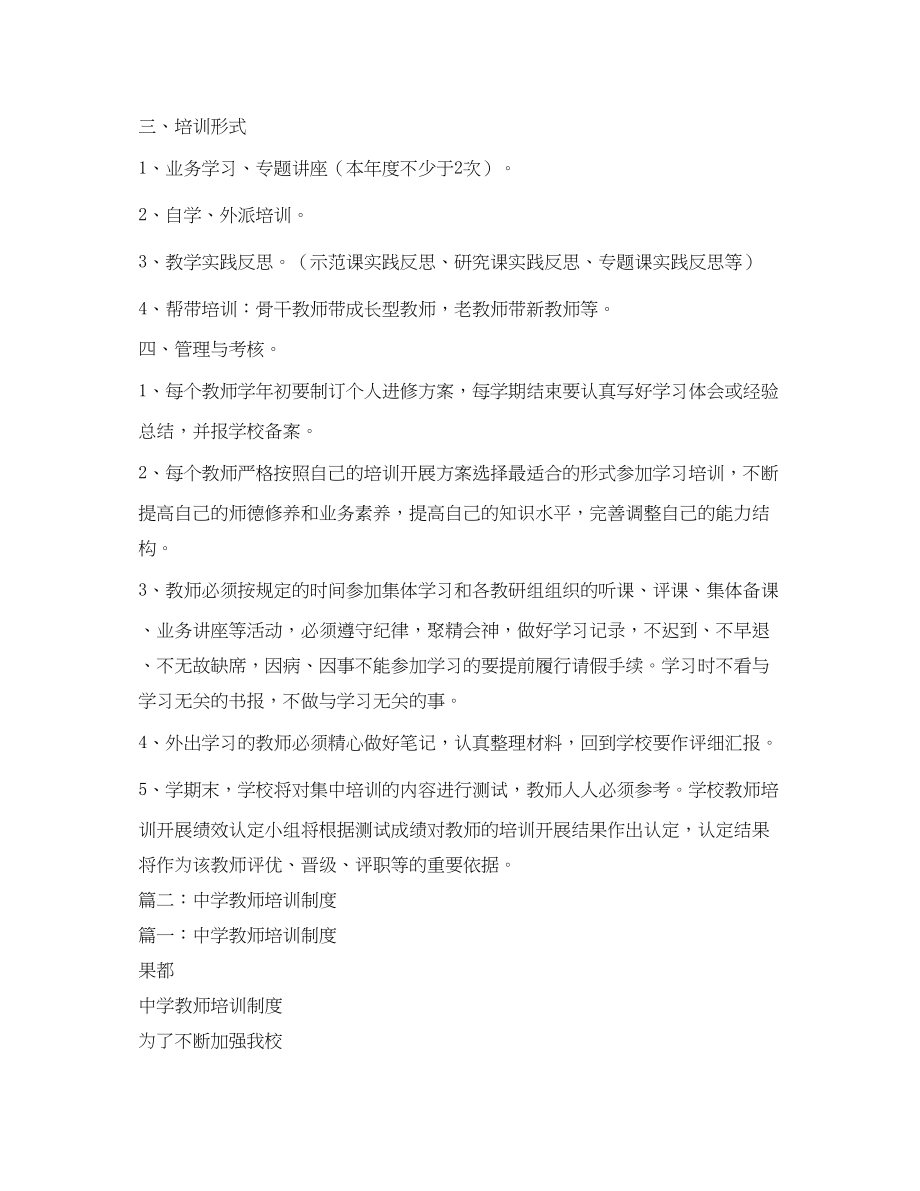 2023年教师培训制度.docx_第2页