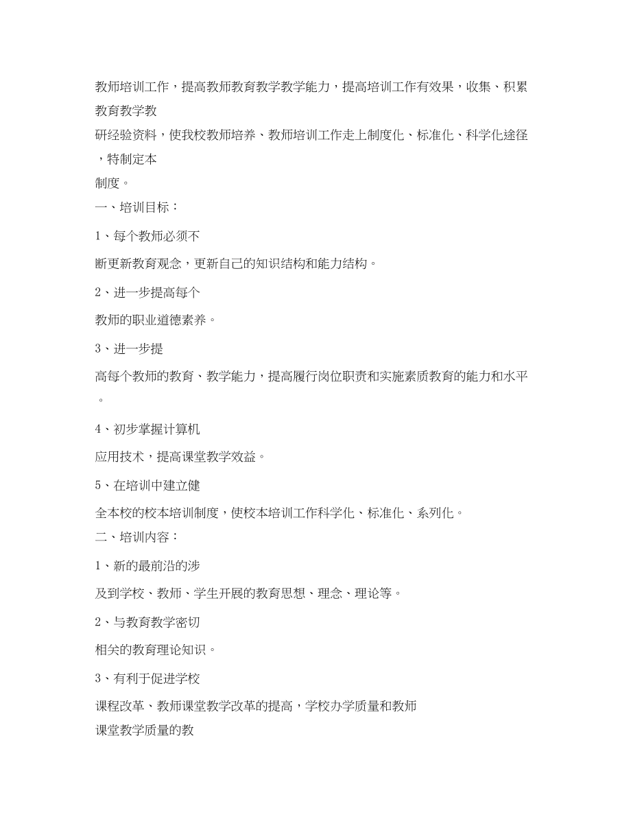 2023年教师培训制度.docx_第3页