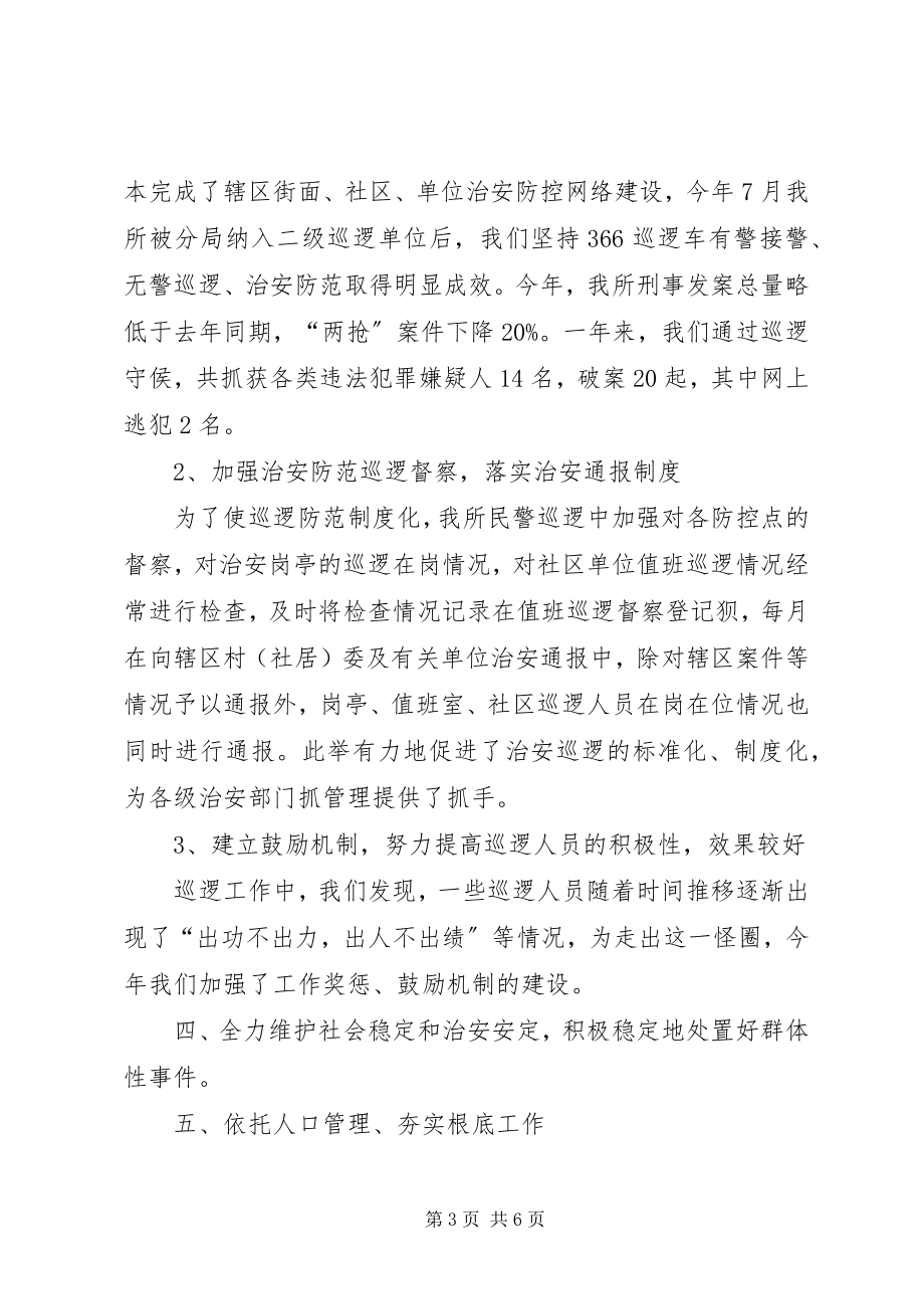 2023年派出所党支部工作总结.docx_第3页