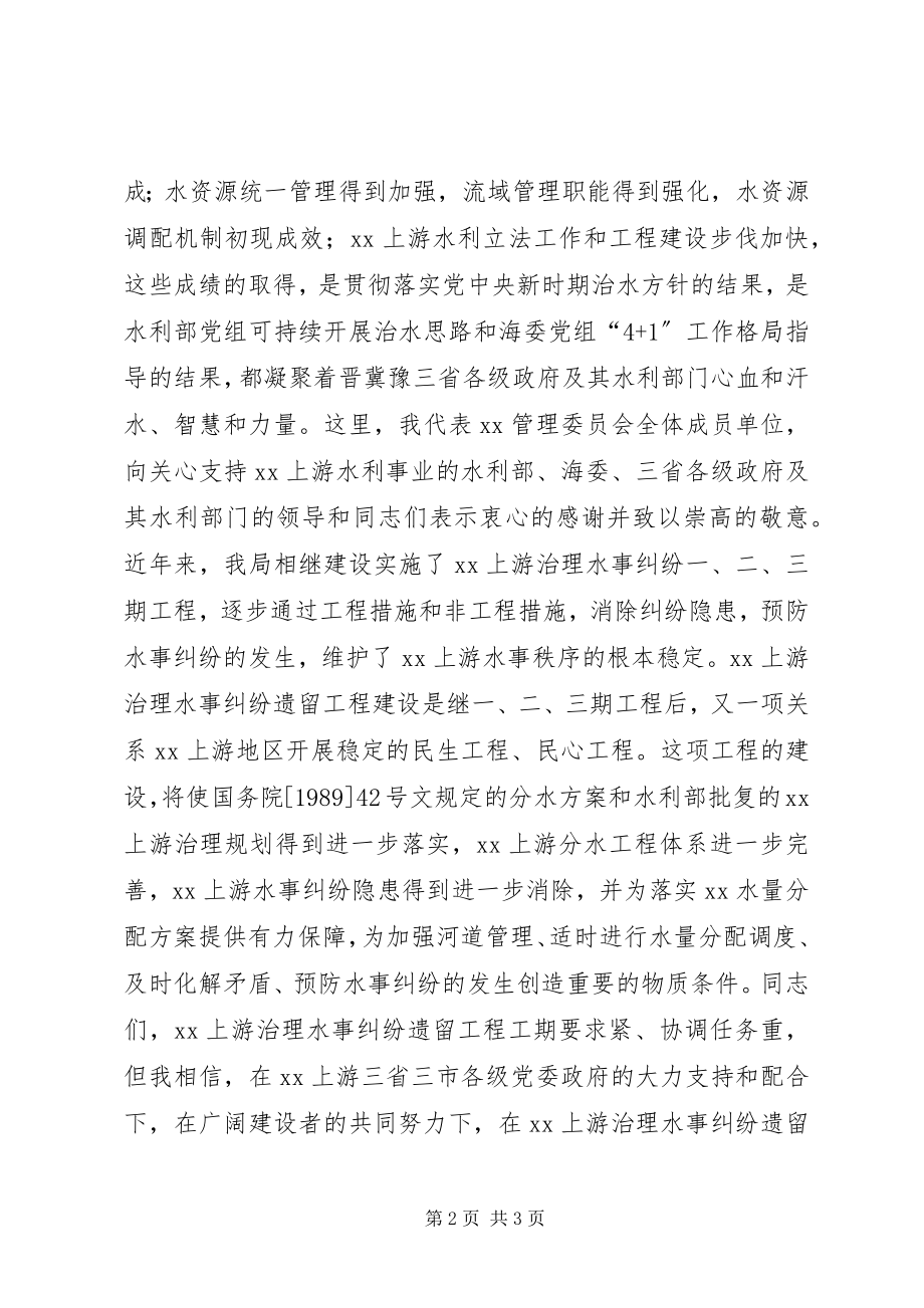 2023年工程开工仪式致辞.docx_第2页