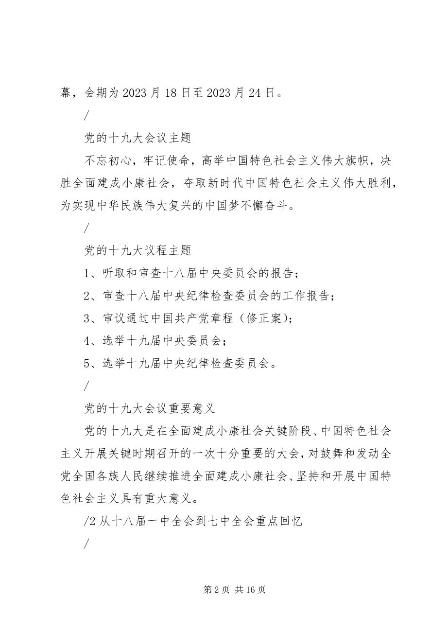 2023年学习贯彻十九大精神讲稿五篇.docx_第2页