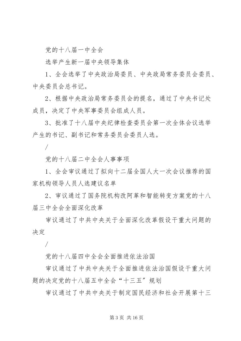 2023年学习贯彻十九大精神讲稿五篇.docx_第3页