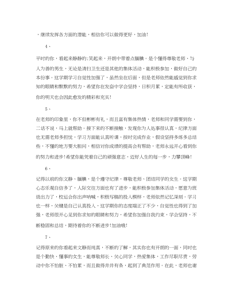 2023年高二老师对学生评语大全.docx_第2页