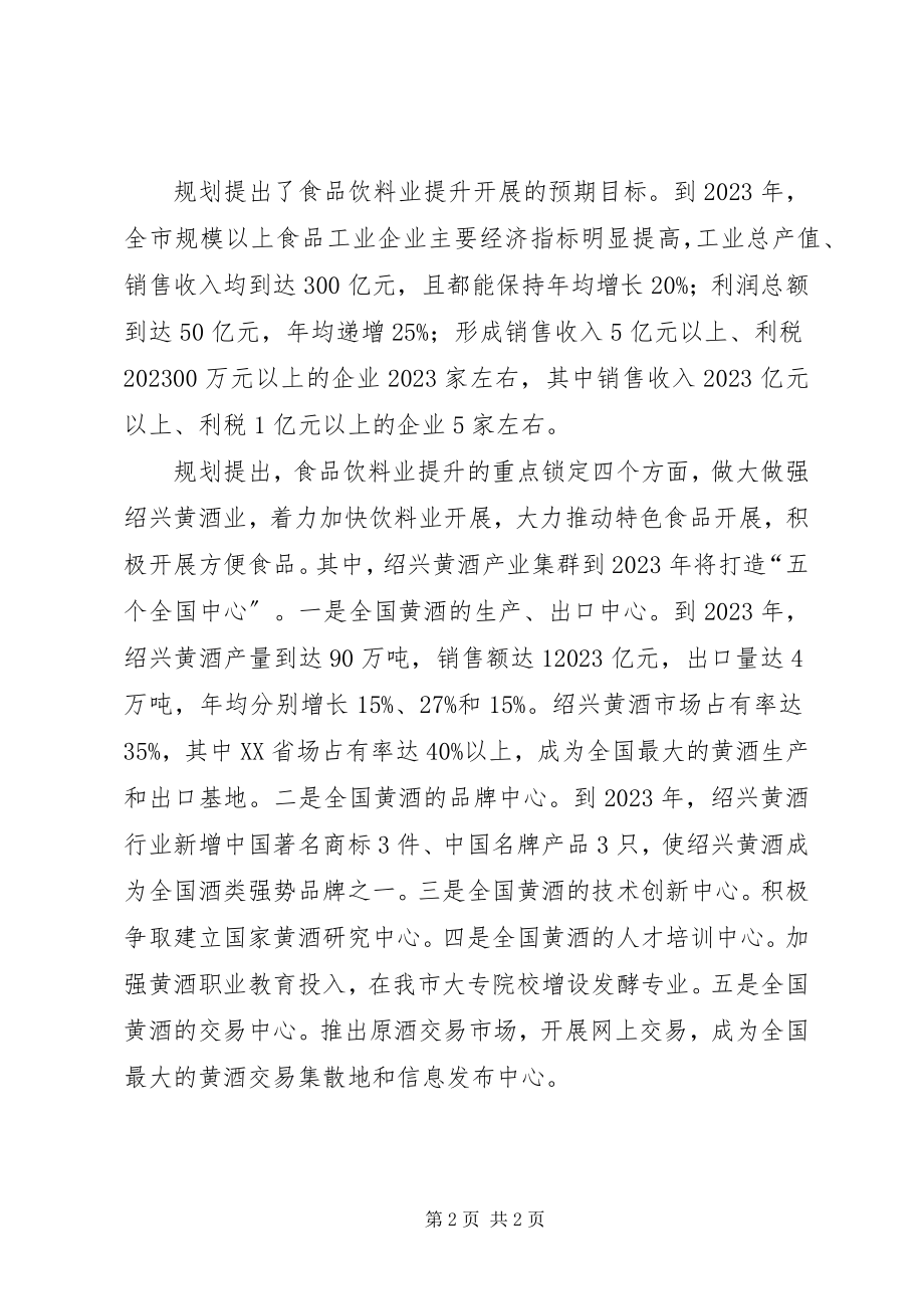 2023年XX县区食品饮料产业发展的调查与建议新编.docx_第2页