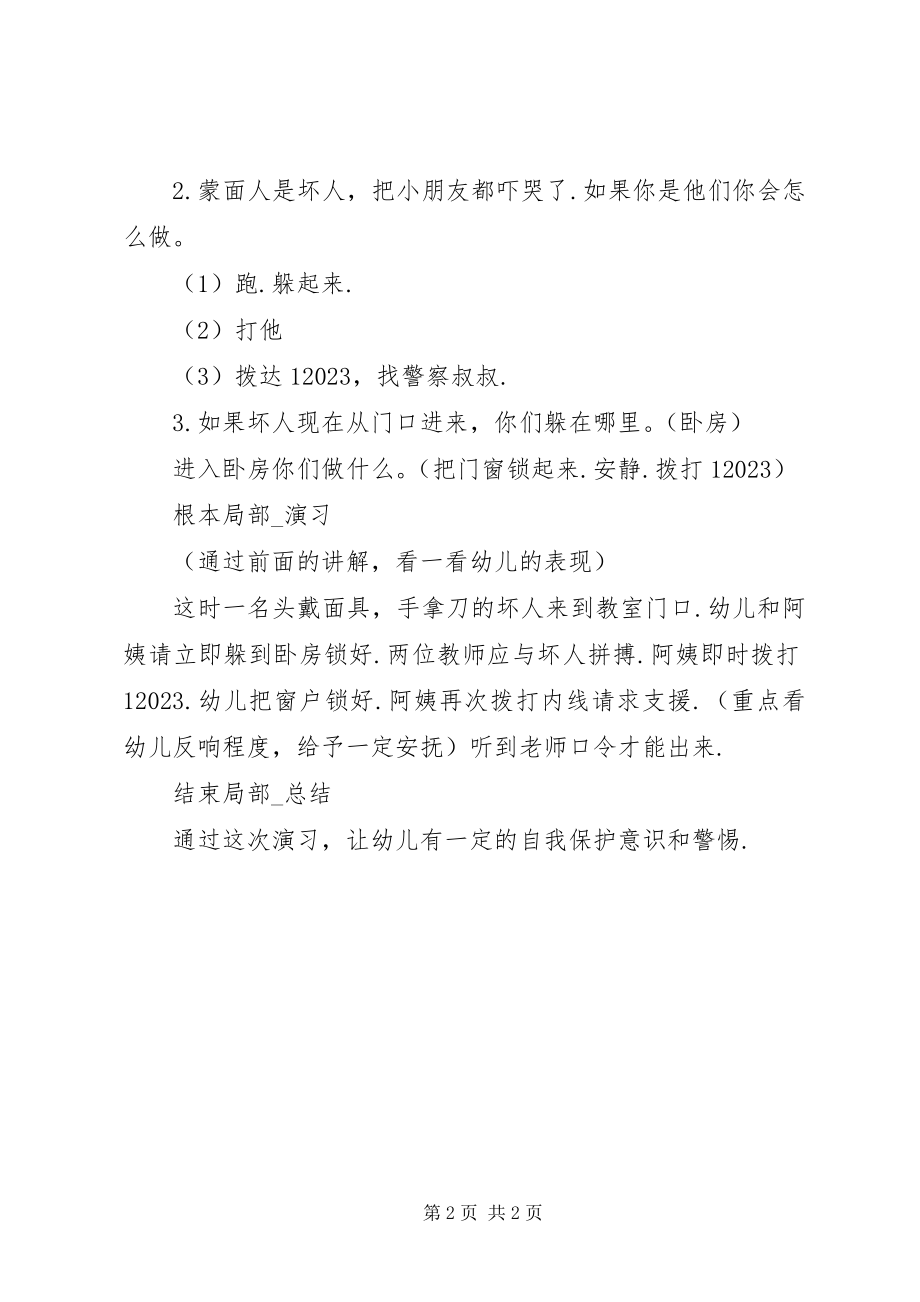 2023年防恐演习活动方案.docx_第2页