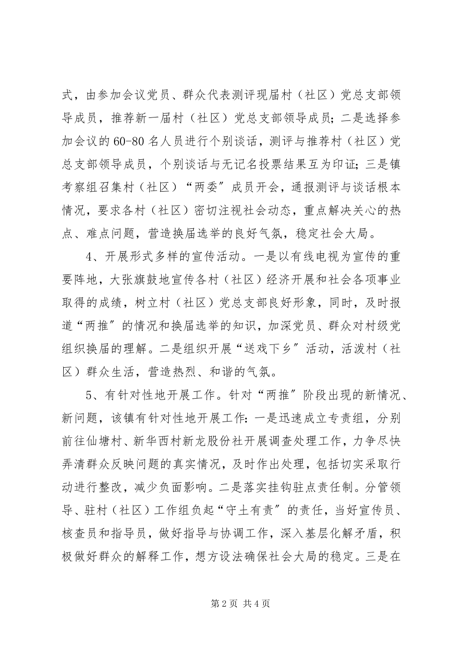 2023年先易后难换届工作汇报.docx_第2页