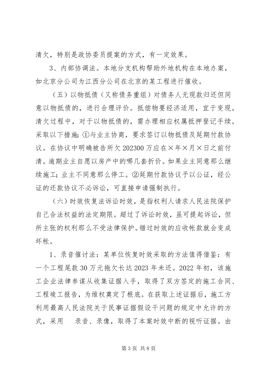 2023年清欠责任书格式.docx_第3页