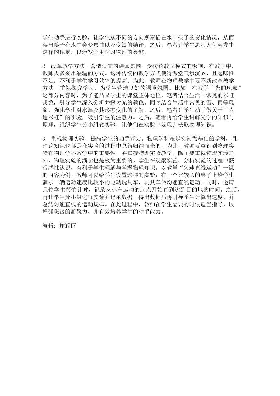 2023年初中生物理学习困难的原因及对策.doc_第2页