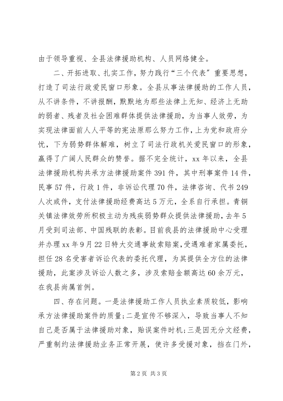 2023年全县法律援助工作简要汇报.docx_第2页