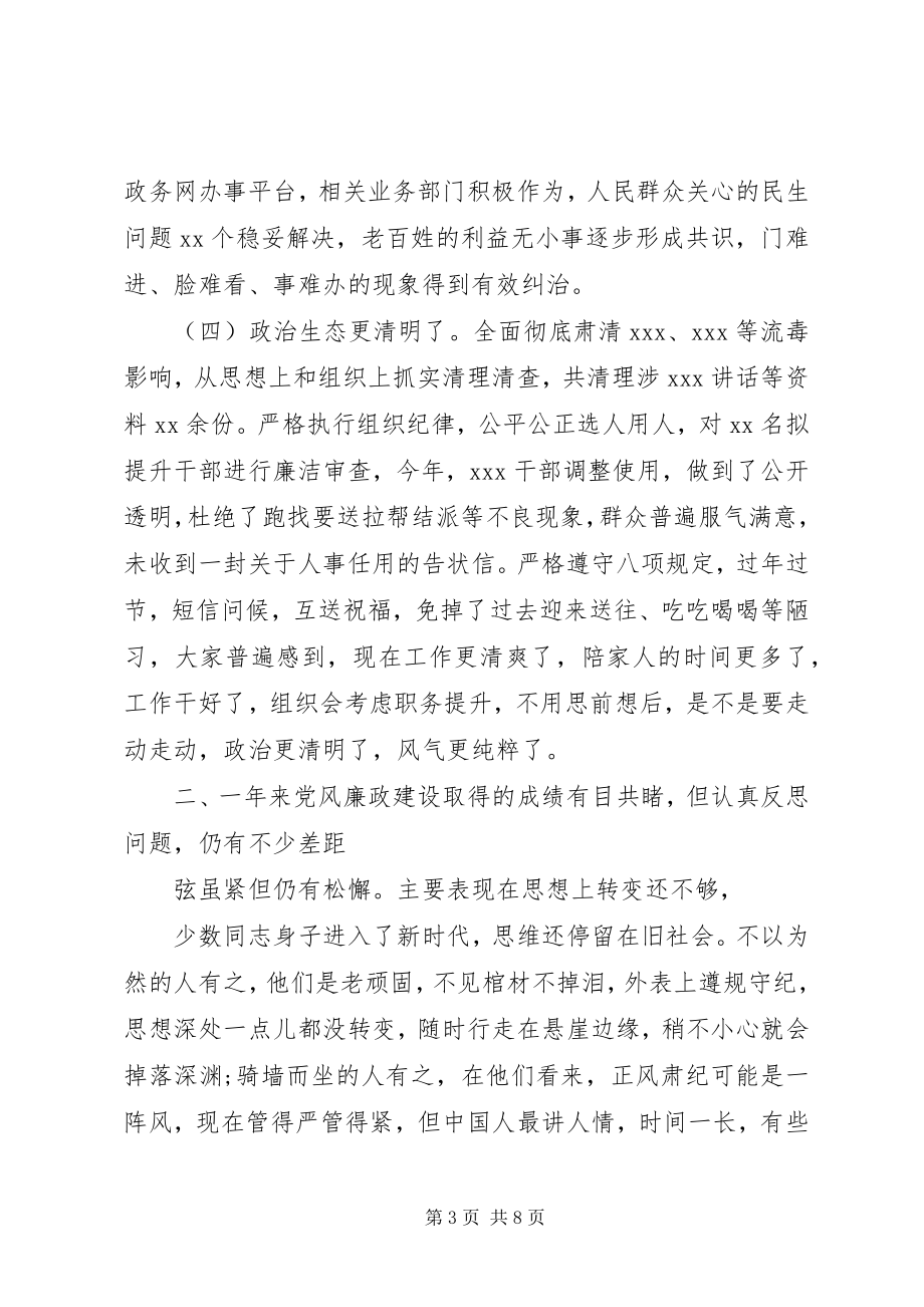 2023年在党风廉政建设工作会上的致辞2.docx_第3页