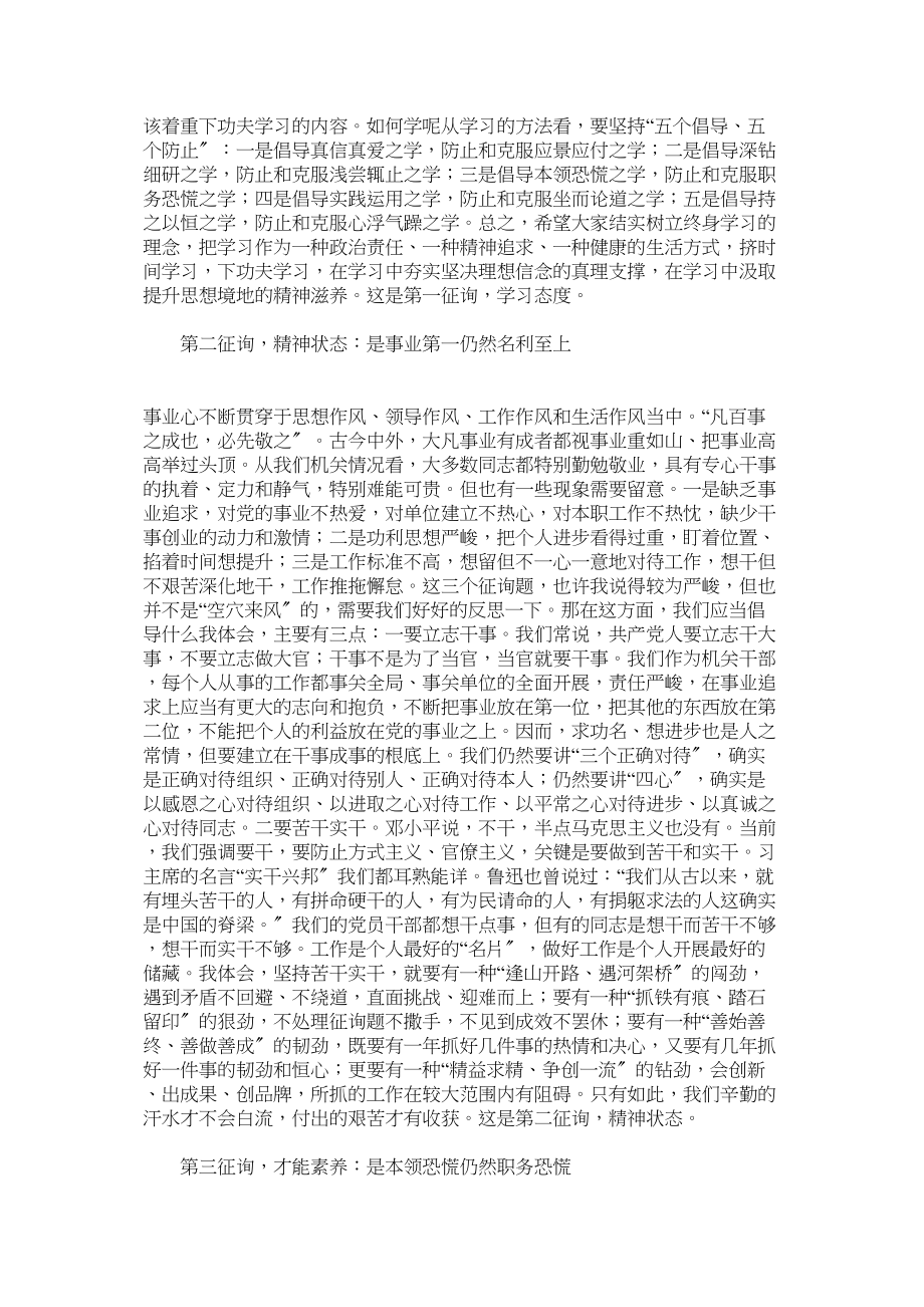 2023年党课讲稿党员干部要扪心七问树形象.docx_第2页