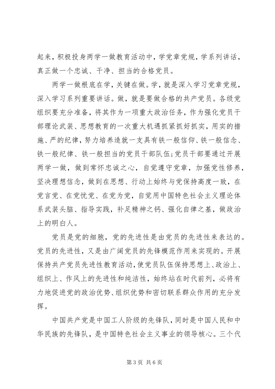 2023年学党章党规学系列致辞做合格党员心得3篇.docx_第3页