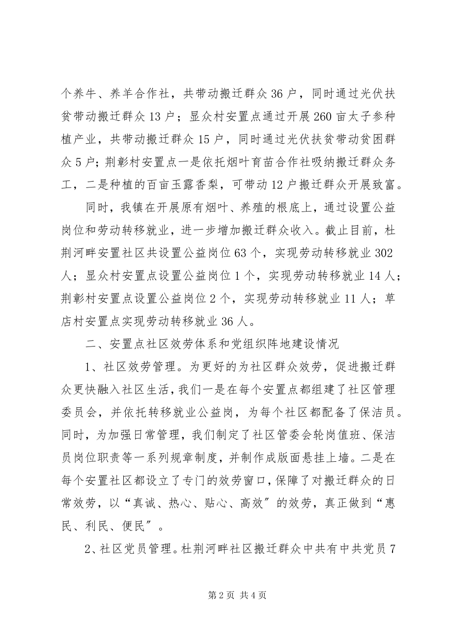 2023年乡镇易地扶贫搬迁工作汇报.docx_第2页