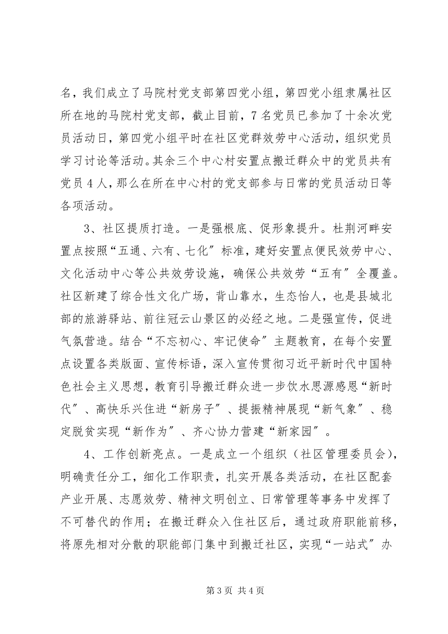 2023年乡镇易地扶贫搬迁工作汇报.docx_第3页