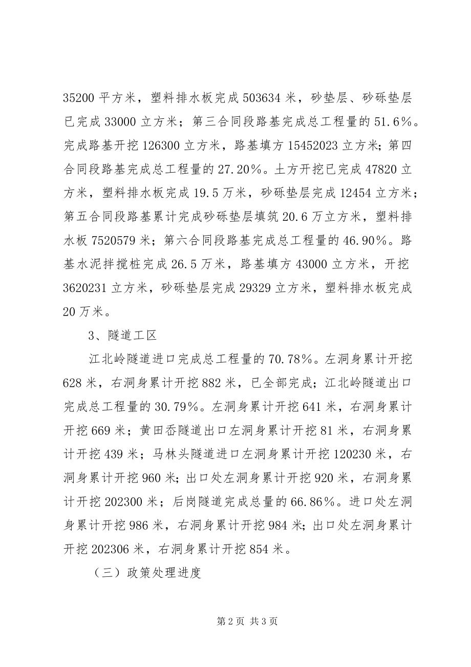 2023年工程建设汇报材料.docx_第2页