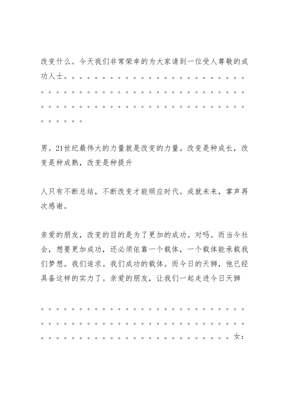 2023年天狮成功主持词.doc_第2页