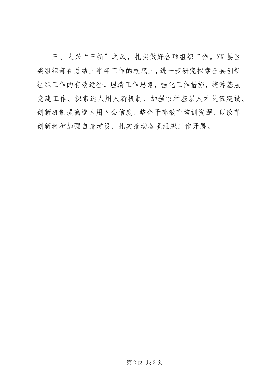 2023年学习“三新”大讨论心得体会.docx_第2页