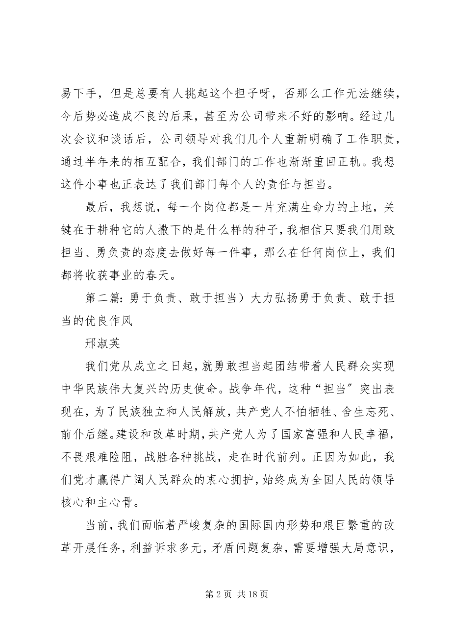 2023年《敢于担当做人勇于负责做事》读后感五篇范例新编.docx_第2页