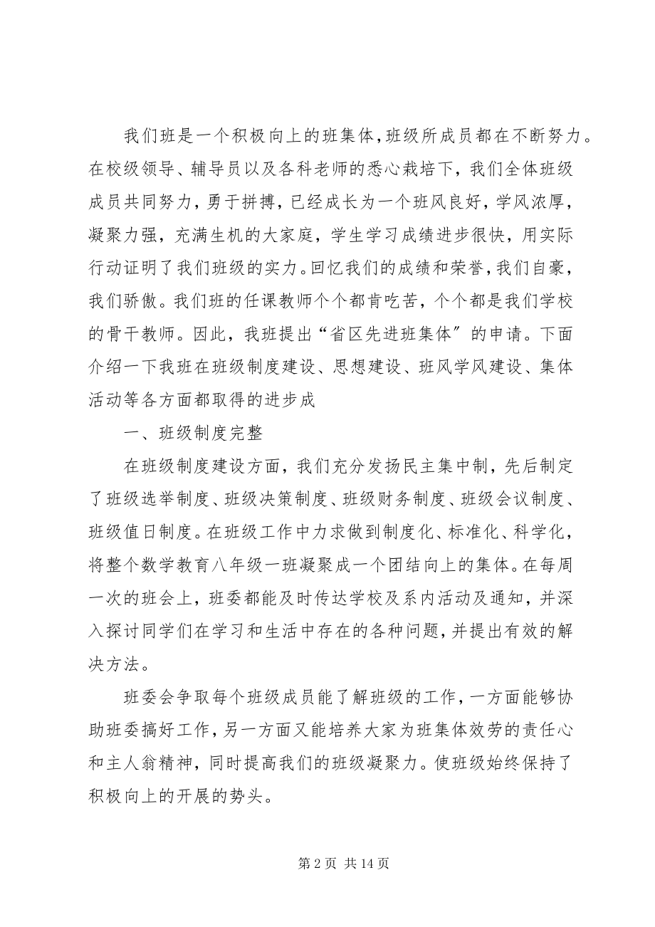 2023年先进班集体主要事迹.docx_第2页