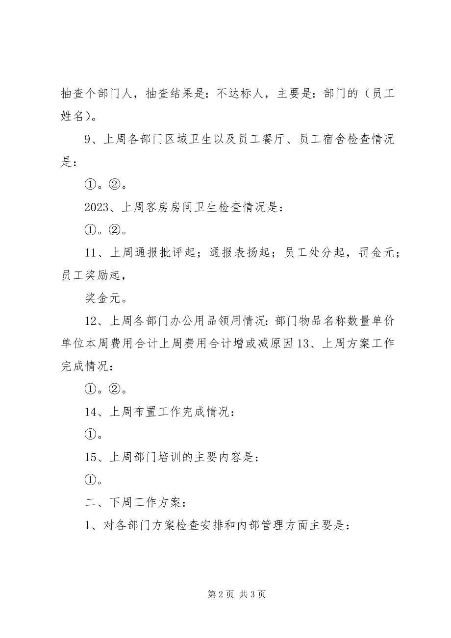 2023年行政人事部工作总结格式.docx_第2页