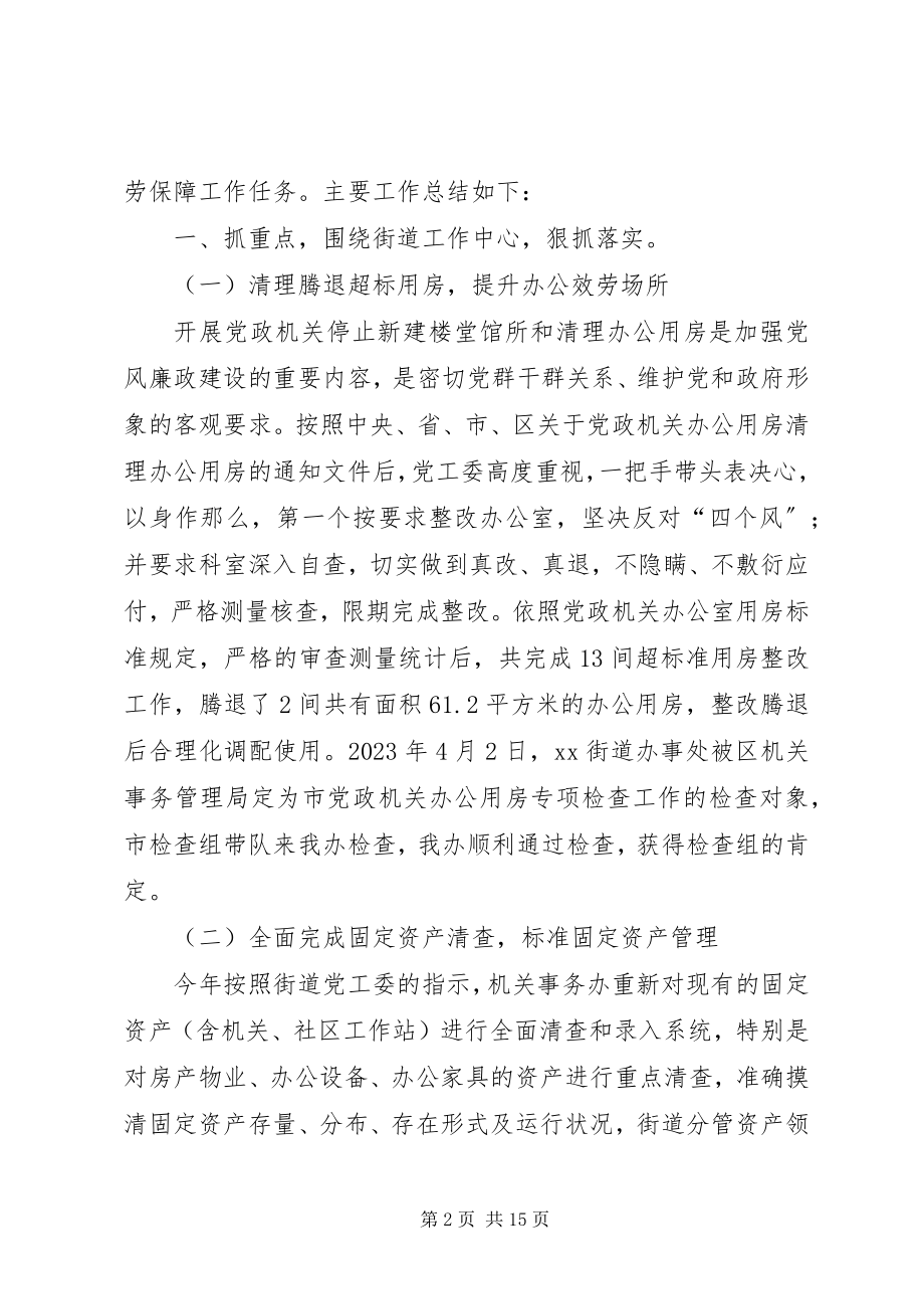 2023年街道中心的度工作总结.docx_第2页