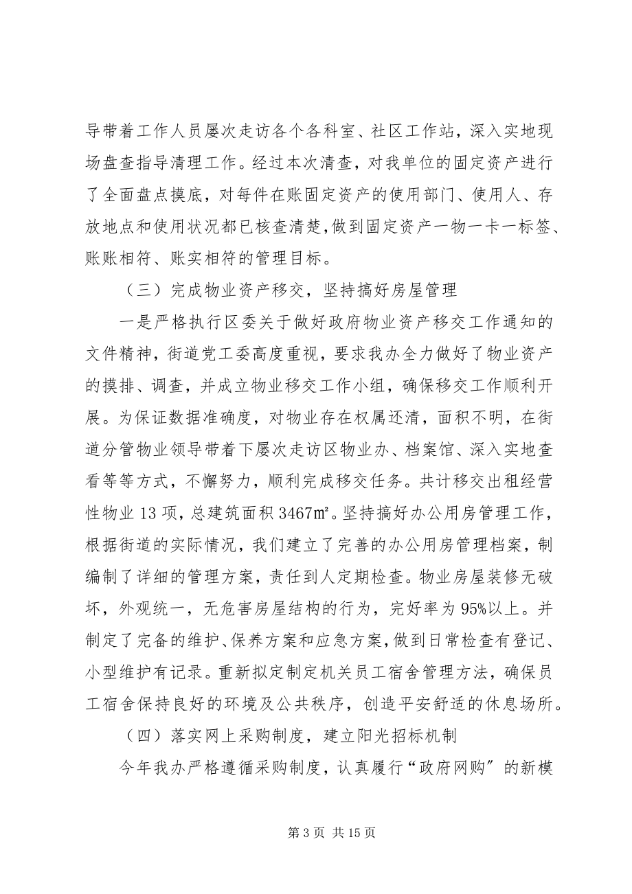 2023年街道中心的度工作总结.docx_第3页