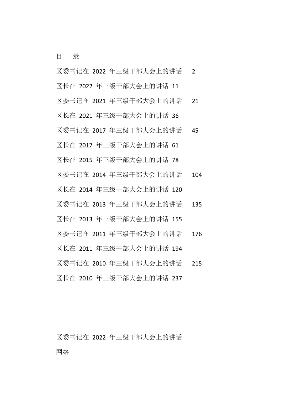 一地连续12年三级干部会议材料（15篇14万字）.docx_第1页