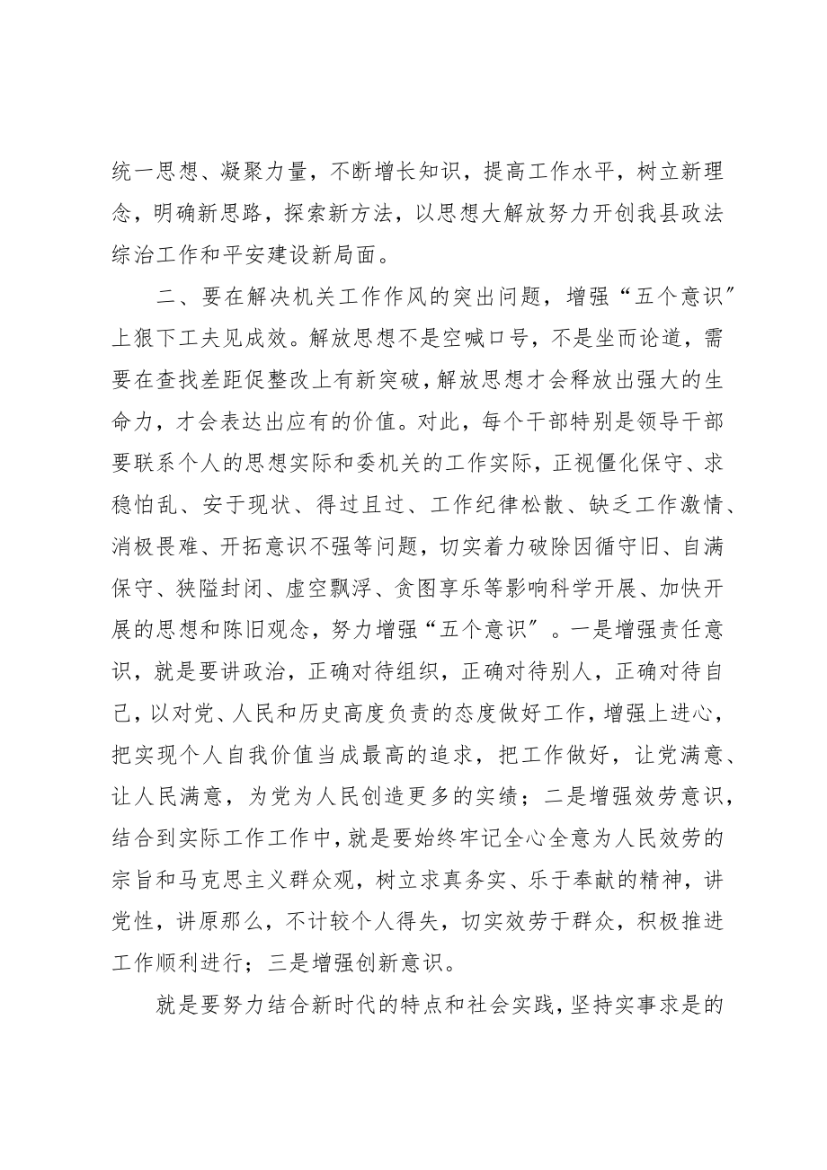 2023年党政干部继续解放思想学习活动心得体会.docx_第2页