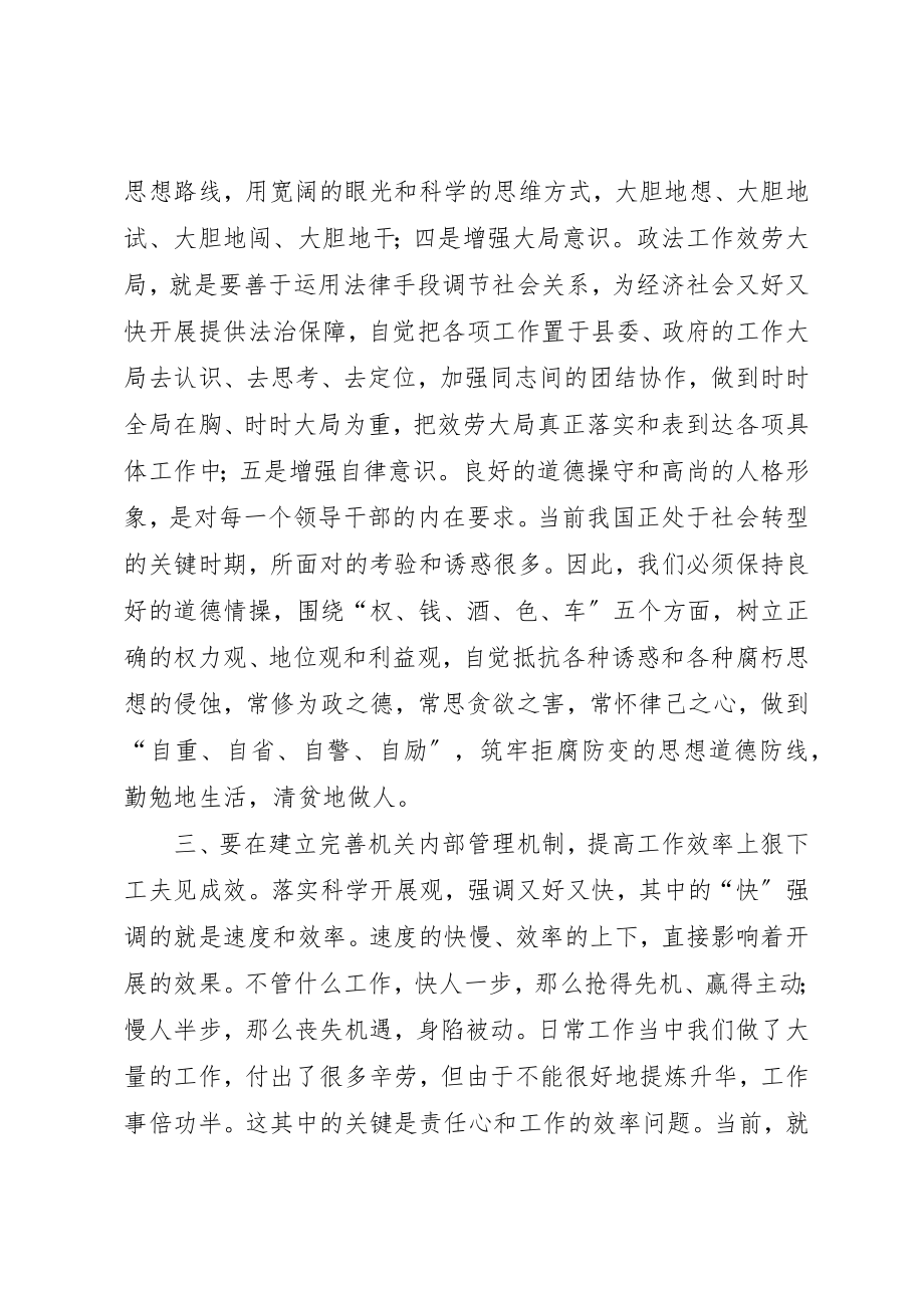 2023年党政干部继续解放思想学习活动心得体会.docx_第3页