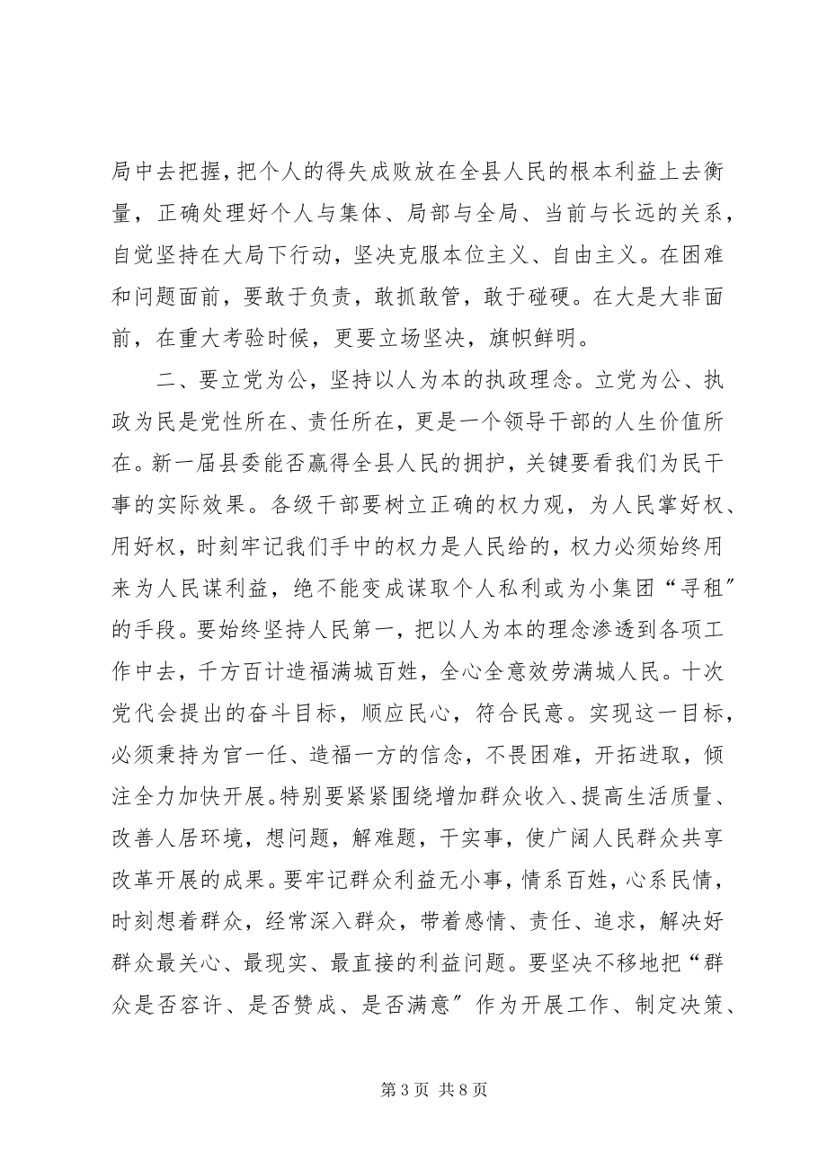 2023年县委十届一次全会致辞.docx_第3页