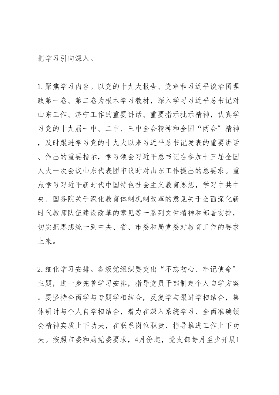 2023年小学支部委员会开展大学习大调研大改进实施方案.doc_第3页