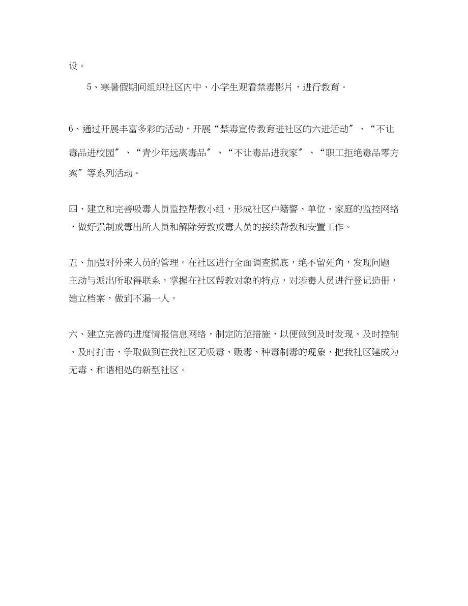 2023年社区禁毒工作计划表格样本.docx_第2页