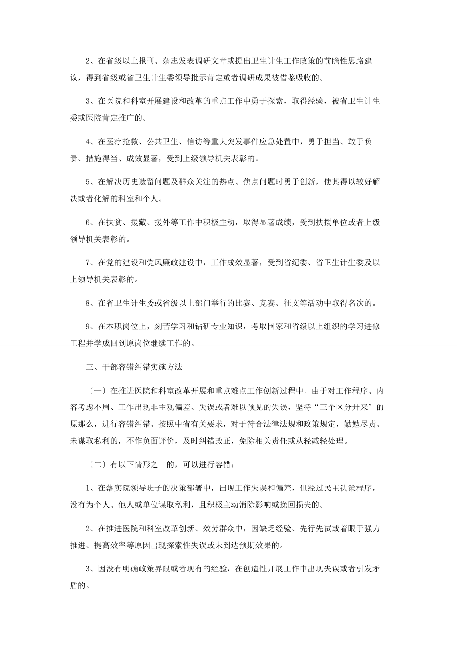 2023年某医院对于落实省委干部管理“三项机制”实施办法.docx_第2页