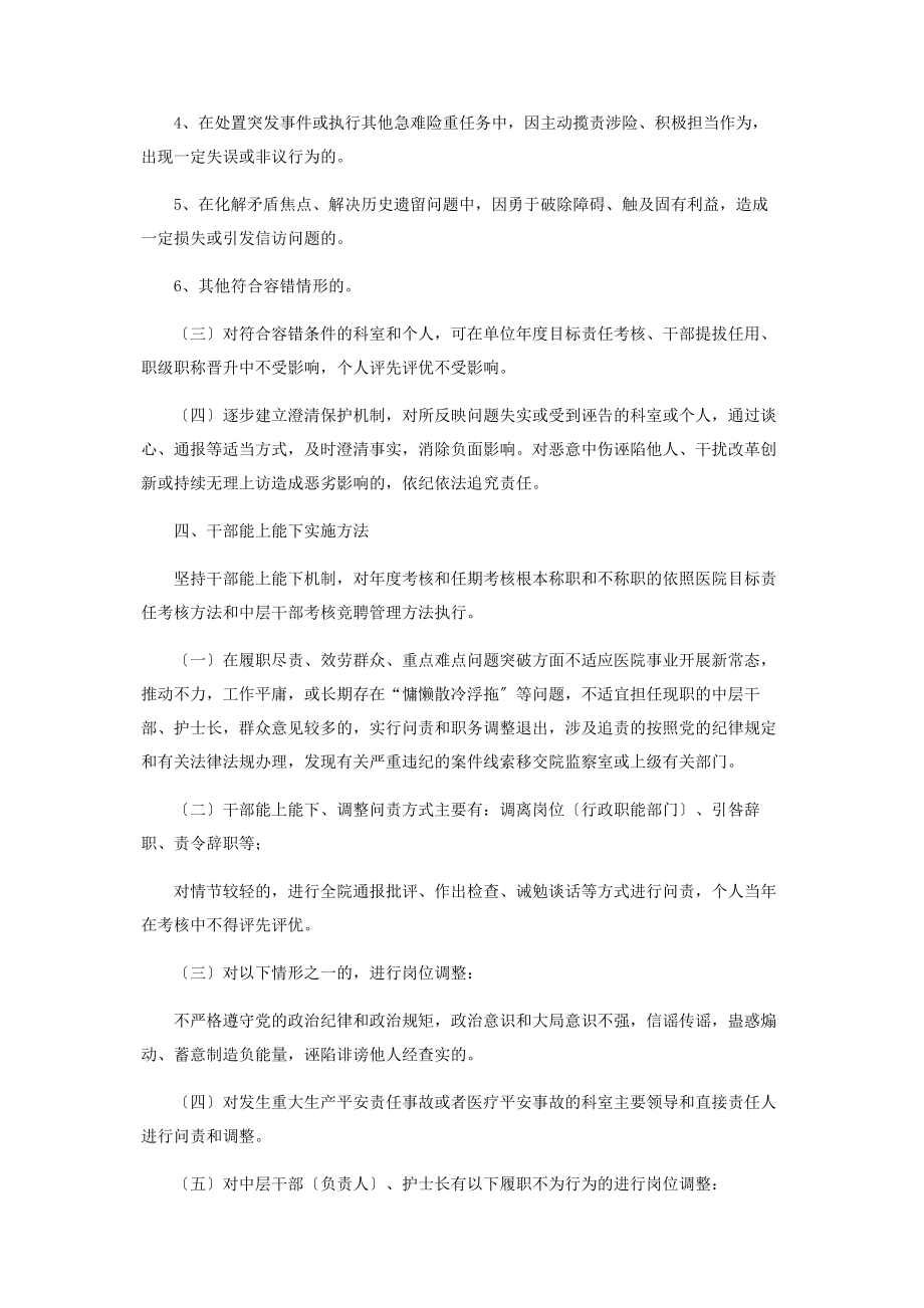 2023年某医院对于落实省委干部管理“三项机制”实施办法.docx_第3页