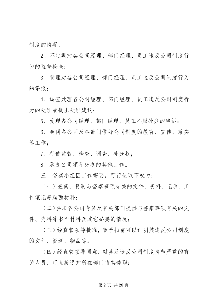 2023年公司制度执行督察办法.docx_第2页